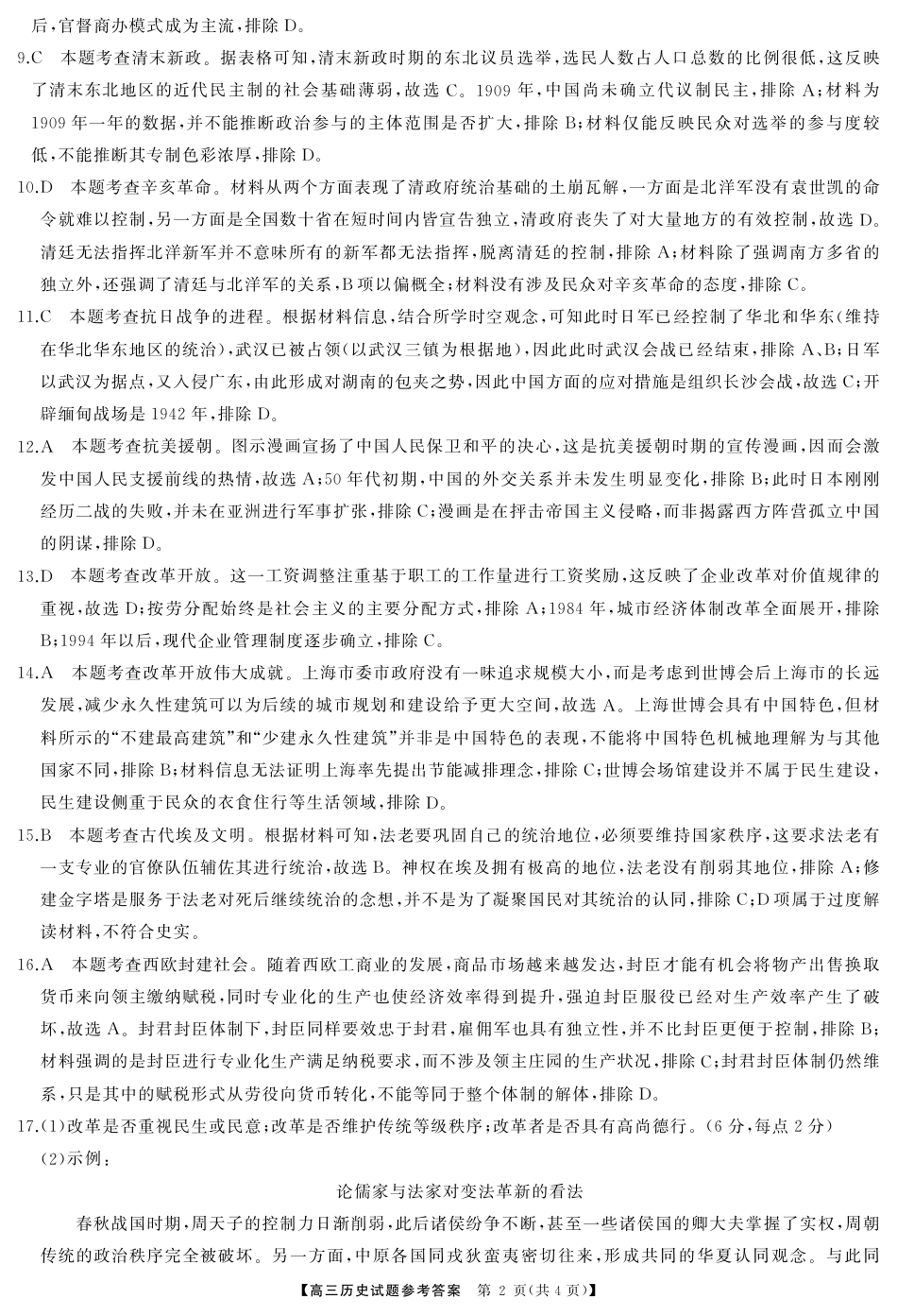2025届湖南省天壹名校联盟高三10月联考历史_高三历史答案(1).pdf_第2页
