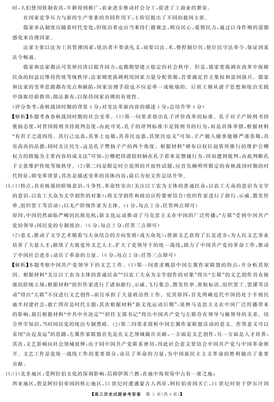 2025届湖南省天壹名校联盟高三10月联考历史_高三历史答案(1).pdf_第3页