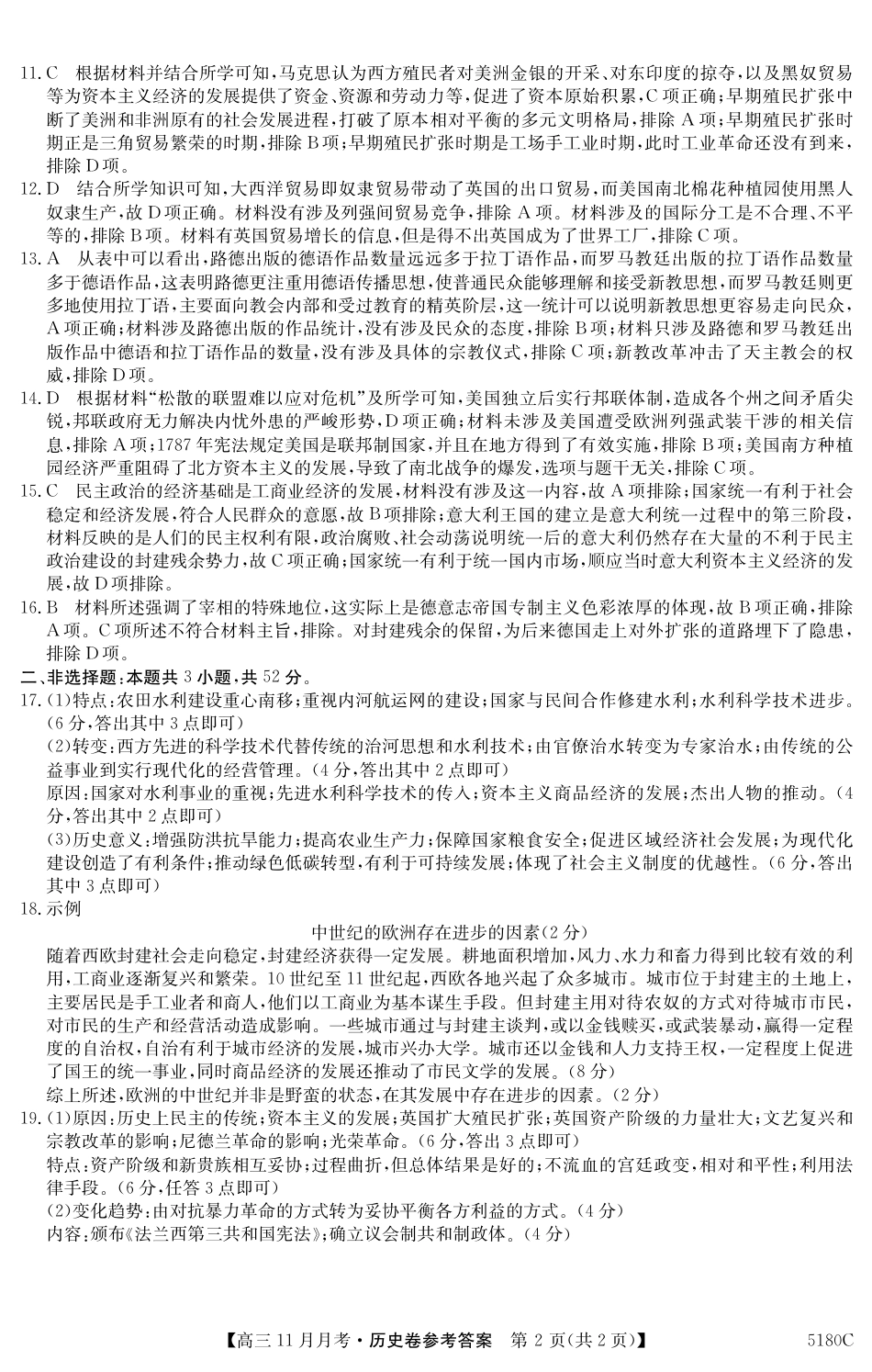 安徽毛坦厂实验中学2025届高三11月期中考试历史答案.pdf_第2页
