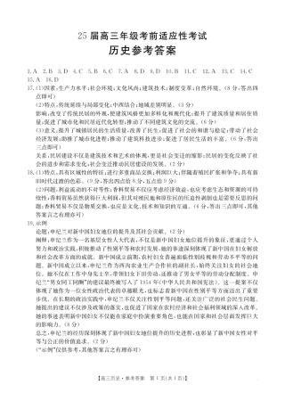 安徽省六安市市区2025届高三下学期考前适应性考试 历史答案.pdf