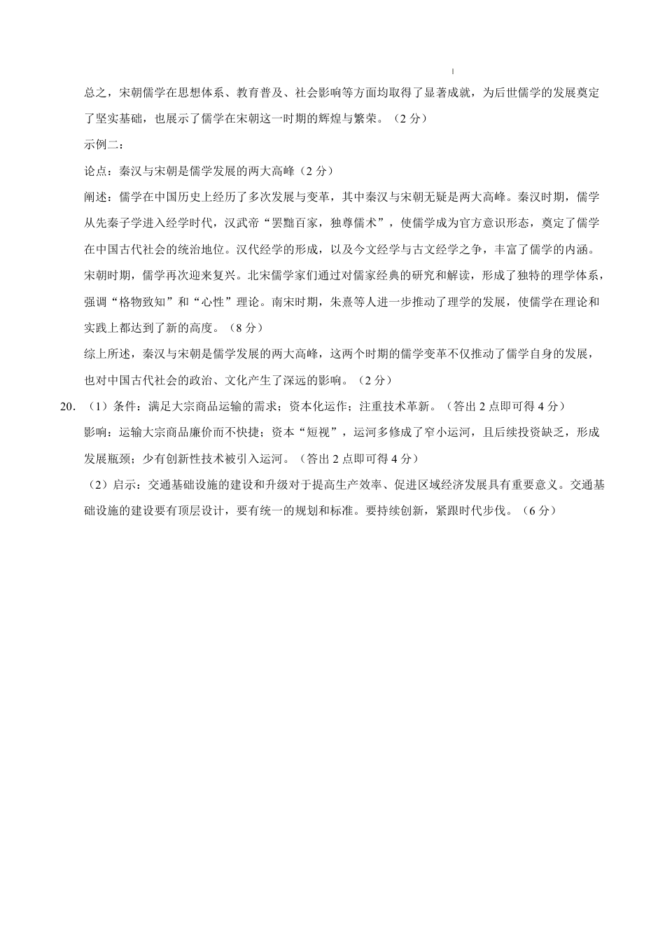 八省2025届高三“八省联考”考前猜想卷历史01答案.pdf_第2页