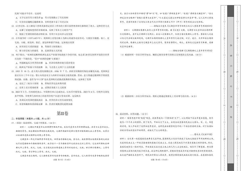 八省2025届高三“八省联考”考前猜想卷历史01考试版A3.pdf_第2页