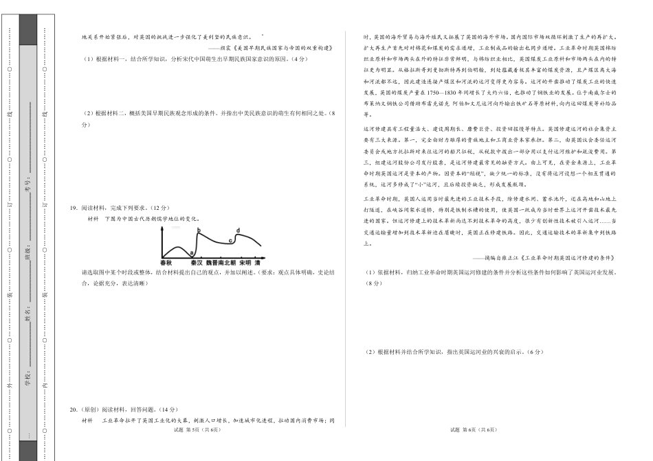 八省2025届高三“八省联考”考前猜想卷历史01考试版A3.pdf_第3页