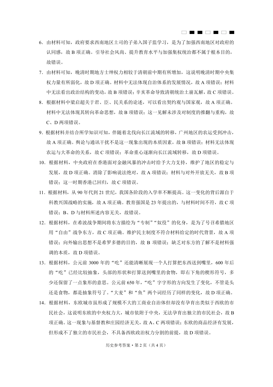 巴蜀中学2025届高考适应性月考卷（三）历史答案.pdf_第2页