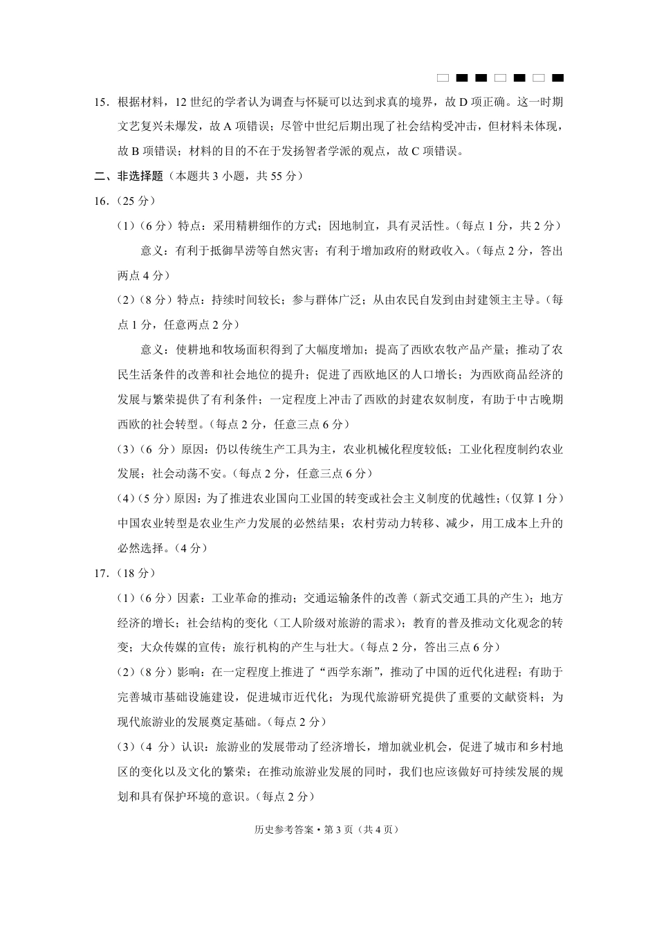 巴蜀中学2025届高考适应性月考卷（三）历史答案.pdf_第3页