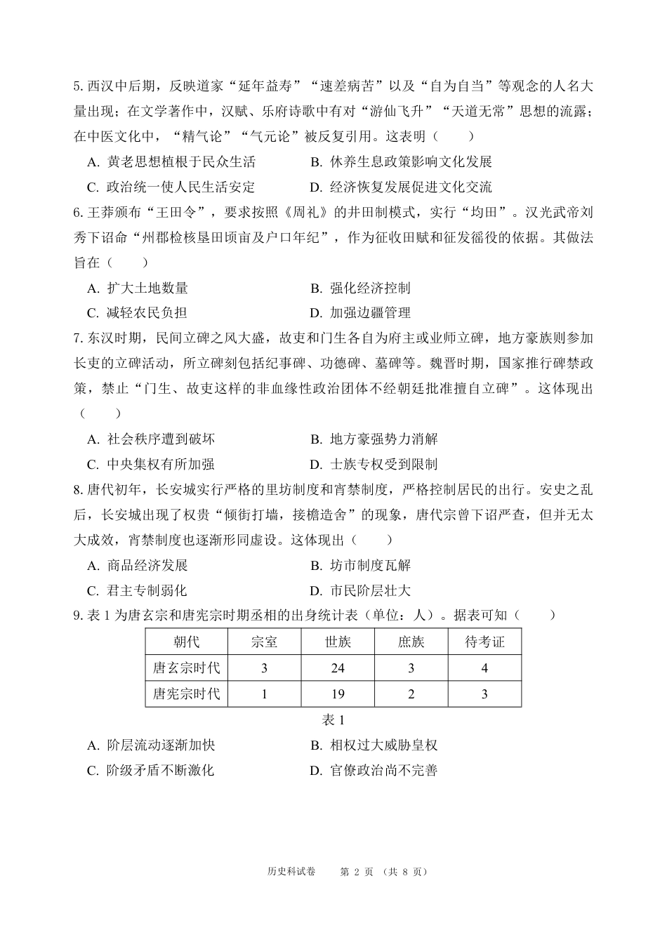 东北育才学校2025-2026学年高三上学期第一次模拟历史.pdf_第2页