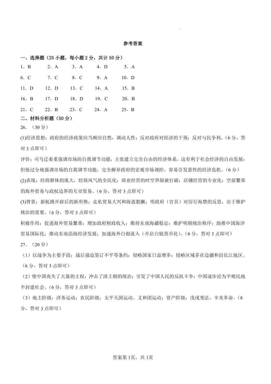 甘肃省武威市凉州区2024-2025学年高三第一次质量检测+历史答案.pdf_第1页