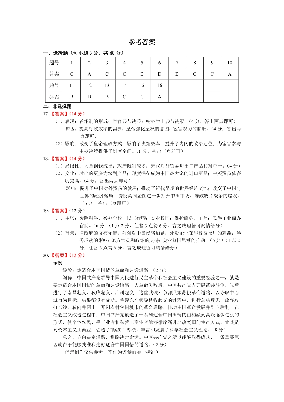 甘肃省西北师范大学附属中学2024-2025学年高三上学期期中考试  历史  Word版含答案_历史答案.pdf_第1页