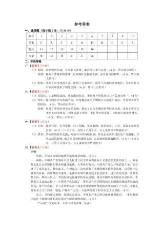 甘肃省西北师范大学附属中学2024-2025学年高三上学期期中考试  历史  Word版含答案_历史答案.pdf