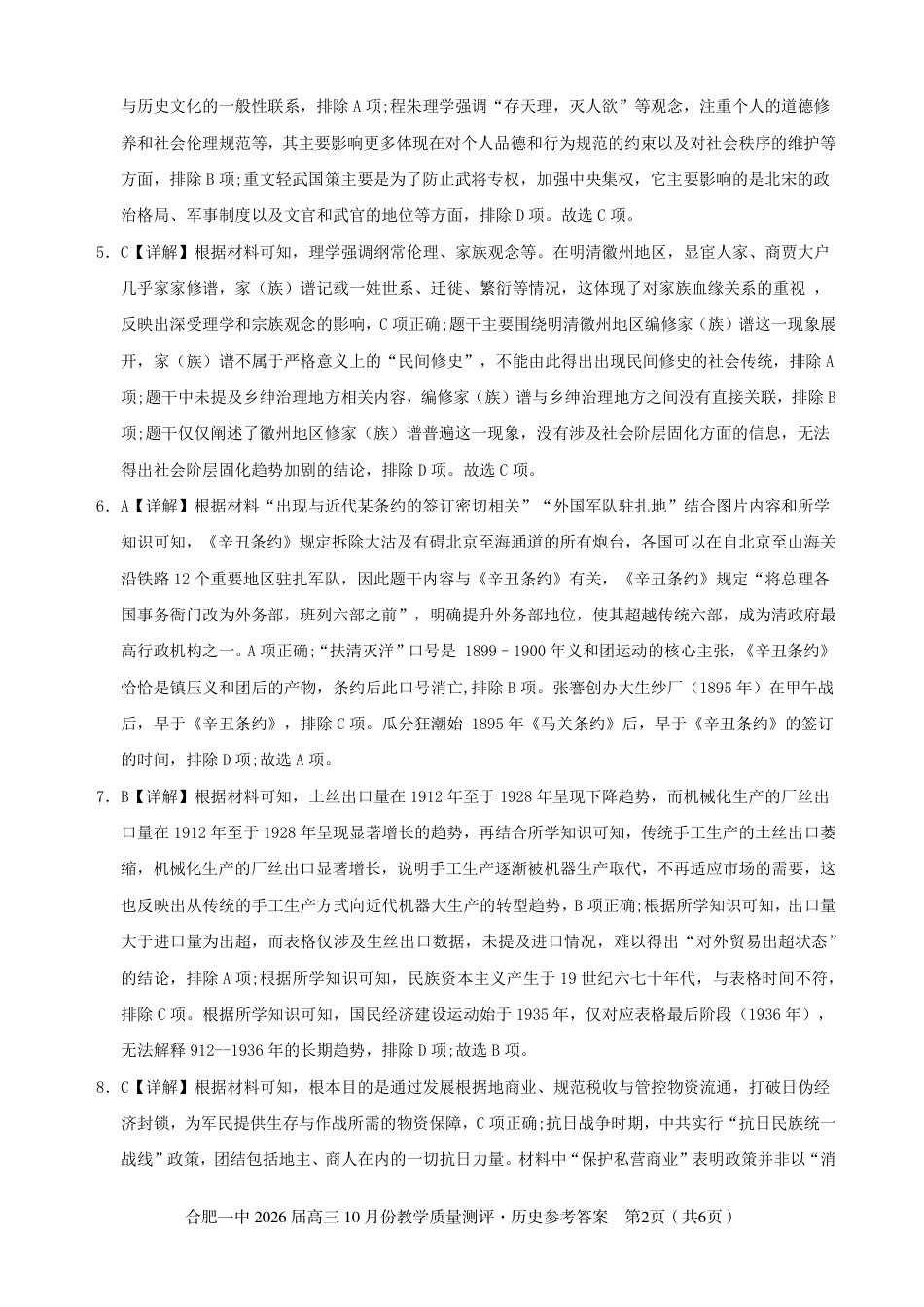高三10月份教学质量测评历史参考答案.pdf_第2页