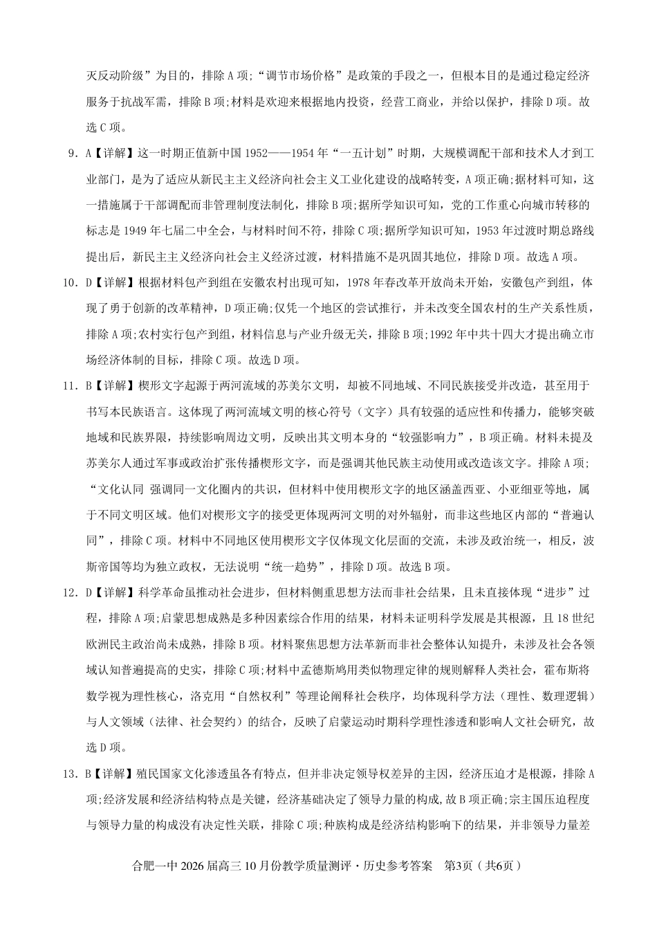 高三10月份教学质量测评历史参考答案.pdf_第3页