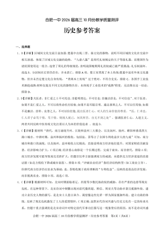 高三10月份教学质量测评历史参考答案.pdf