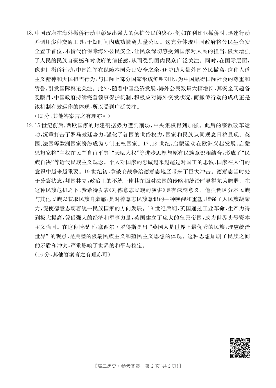 高三阶段性诊断测试历史186C答案.pdf_第2页