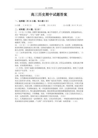 高三上学期历史期中考试答案.pdf
