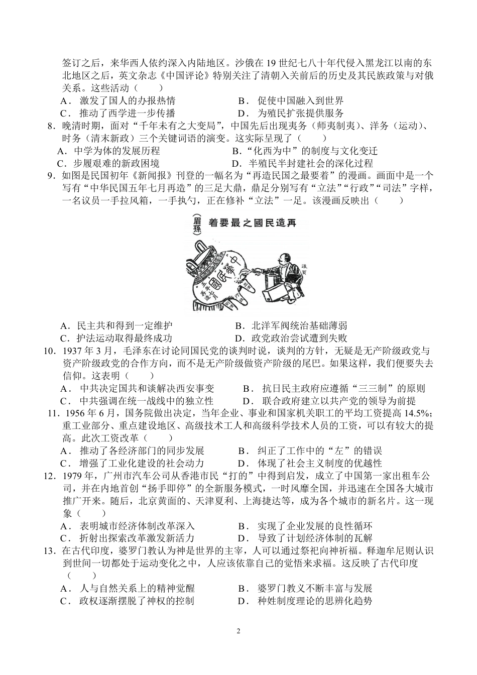 广东省东莞市七校联考2024-2025学年高三上学期12月月考历史.pdf_第2页