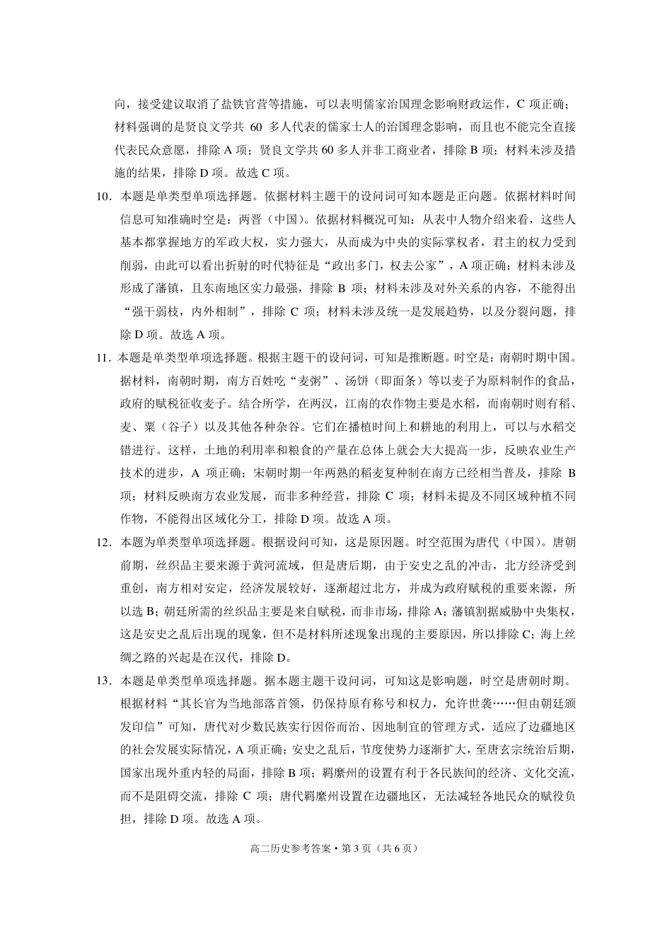 贵阳一中2022级高二年级教学质量监测卷（四）历史-答案.pdf_第3页