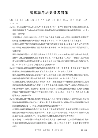 贵州2024-2025学年高三上学期9月开学联考_历史答案.pdf