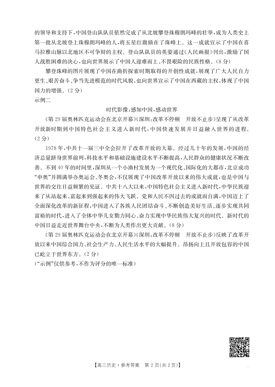 贵州2024-2025学年高三上学期9月开学联考-历史答案.pdf_第2页