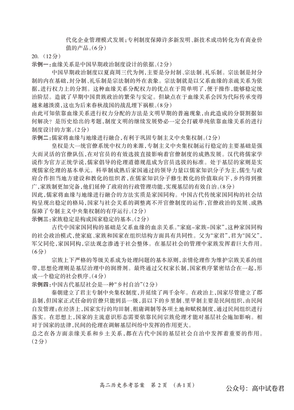 桂林2024年春季期末高二历史答案.pdf_第2页