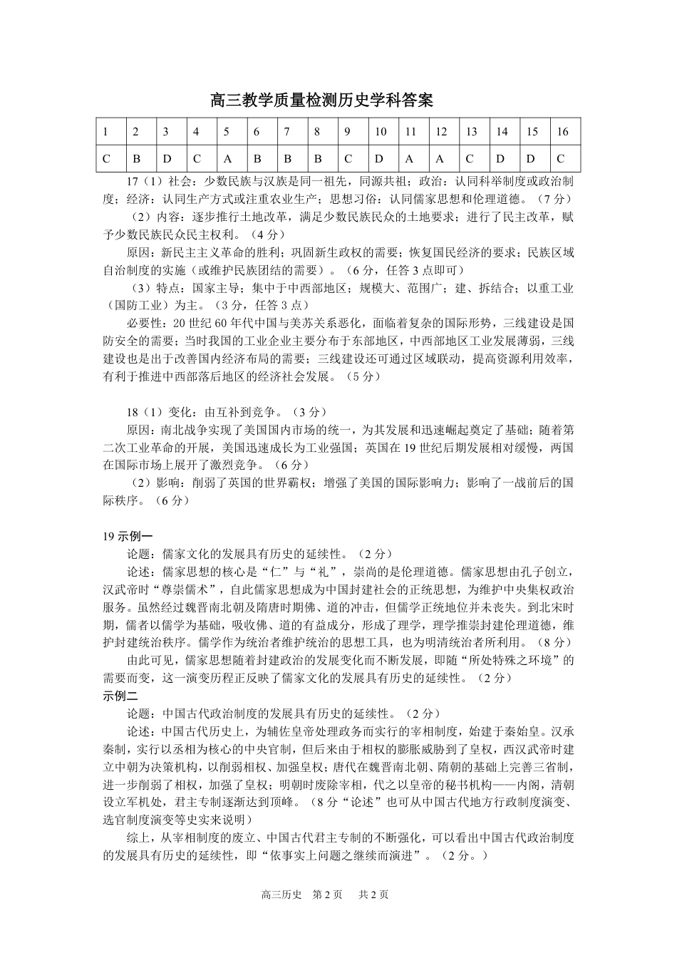 合肥一中2024-2025学年第一学期高三年级教学质量检测 历史学科答案.pdf_第1页