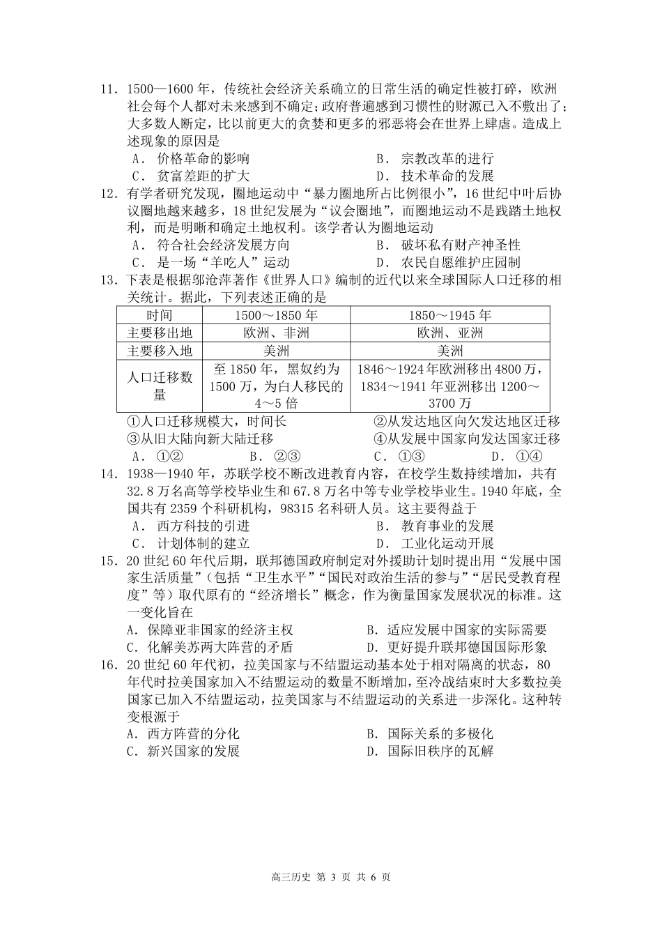 合肥一中2024-2025学年第一学期高三年级教学质量检测 历史学科试卷.pdf_第3页
