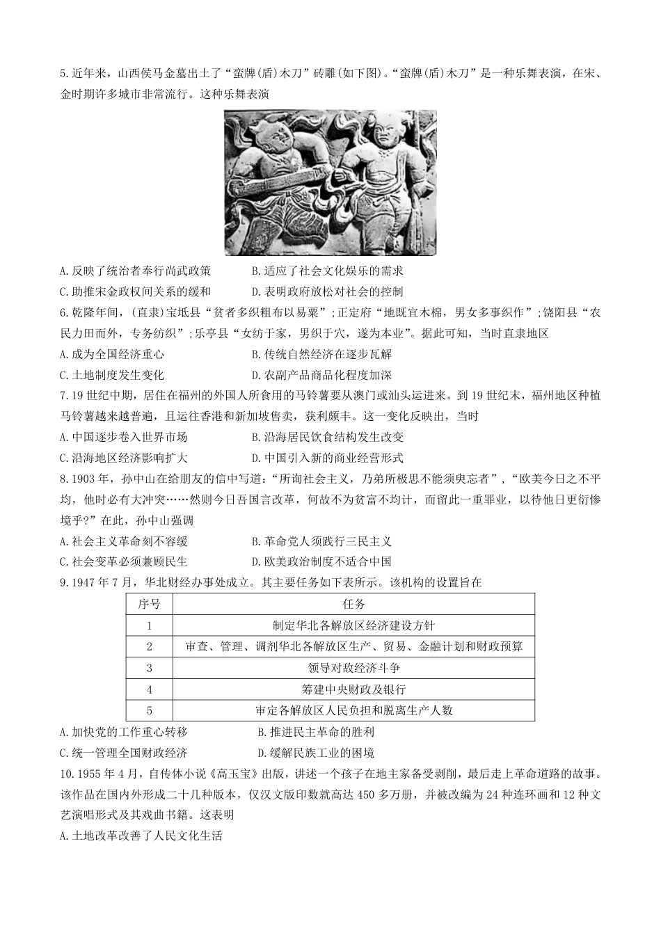 河北省沧州市2024-2025学年高三上学期10月复习质量监测历史试题 .pdf_第2页