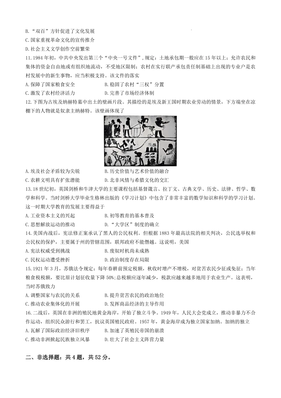 河北省沧州市2024-2025学年高三上学期10月复习质量监测历史试题 .pdf_第3页