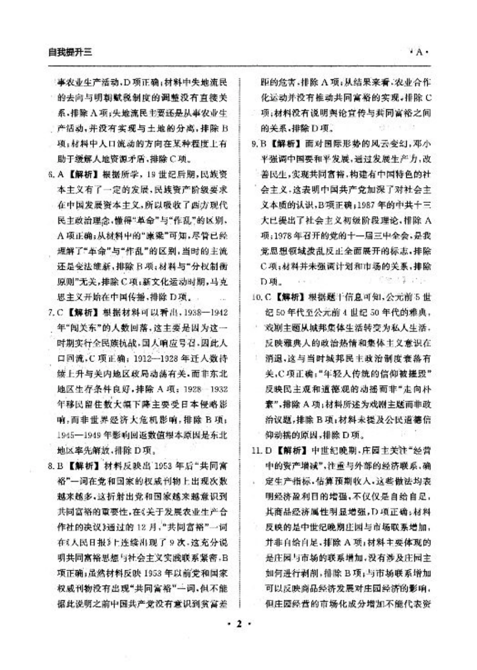 河北省衡水市冀州区河北冀州中学2024-2025学年高三上学期12月月考历史答案.pdf_第2页