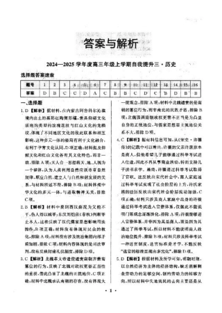河北省衡水市冀州区河北冀州中学2024-2025学年高三上学期12月月考历史答案.pdf