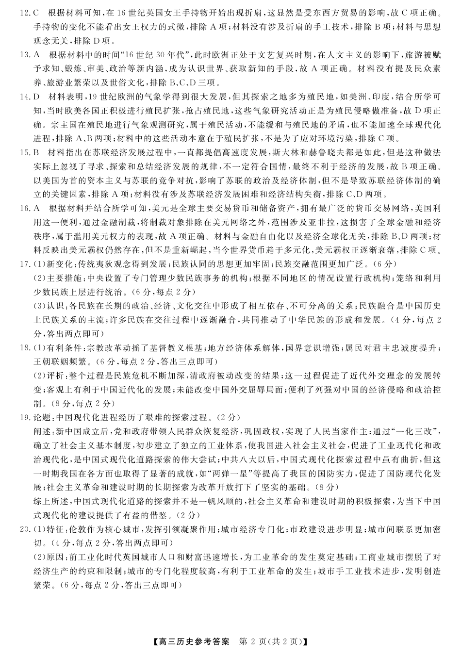 河池市2024年秋季学期高三期末学业水平质量检测历史答案.pdf_第2页