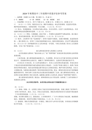 河南省南阳市2024-2025学年高三上学期11月期中历史_历史答案.pdf