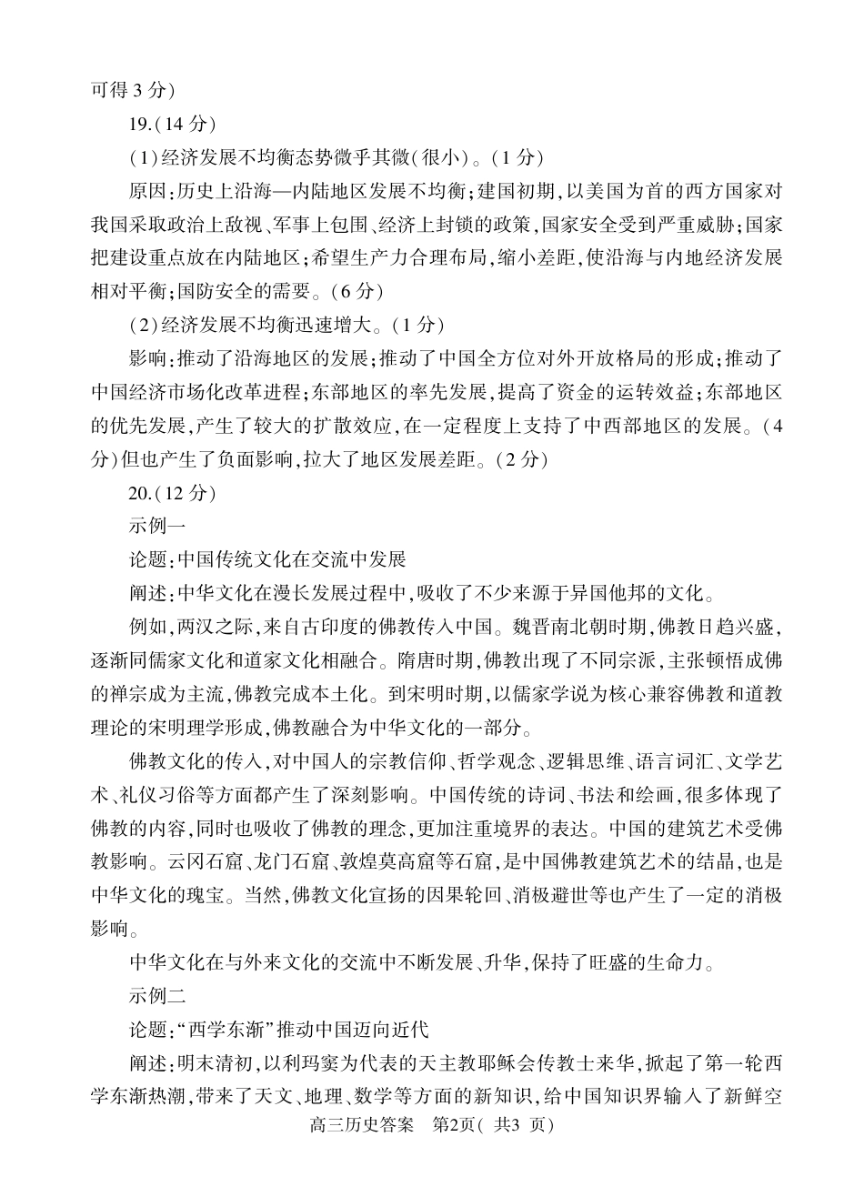 河南省信阳市2024-2025学年普通高中高三第一次教学教学质量检测 历史答案.pdf_第2页