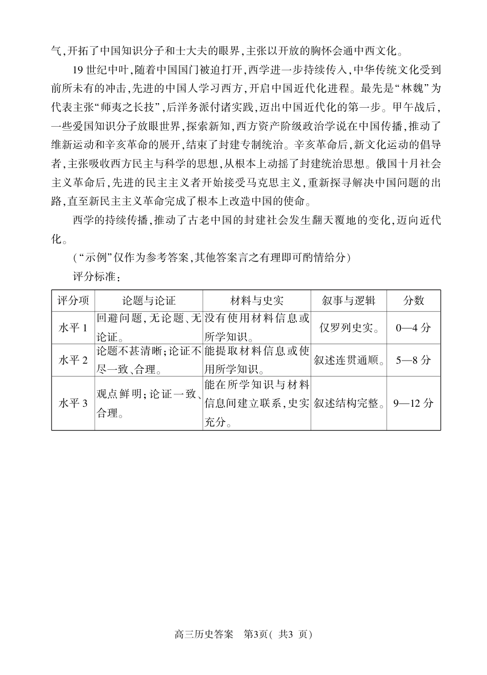 河南省信阳市2024-2025学年普通高中高三第一次教学教学质量检测 历史答案.pdf_第3页