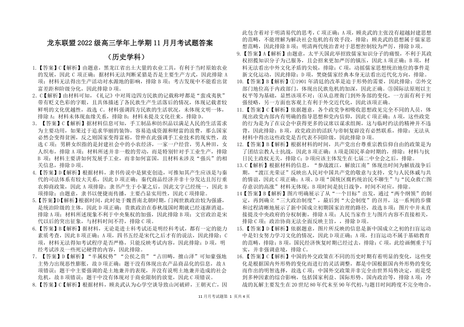 黑龙江省龙东联盟2024-2025学年高三上学期11月月考历史_历史11月答案.pdf_第1页