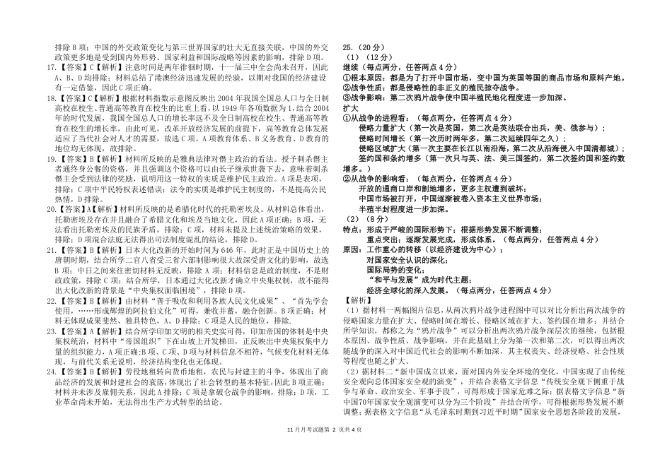 黑龙江省龙东联盟2024-2025学年高三上学期11月月考历史_历史11月答案.pdf_第2页