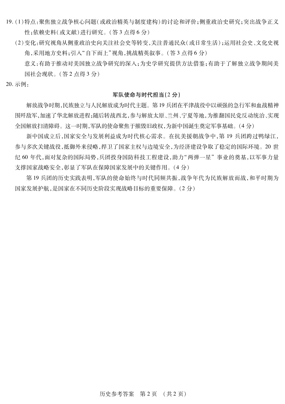 黑龙江省新时代高中教育联合体2026届高三上学期8月开学测试历史答案.pdf_第2页