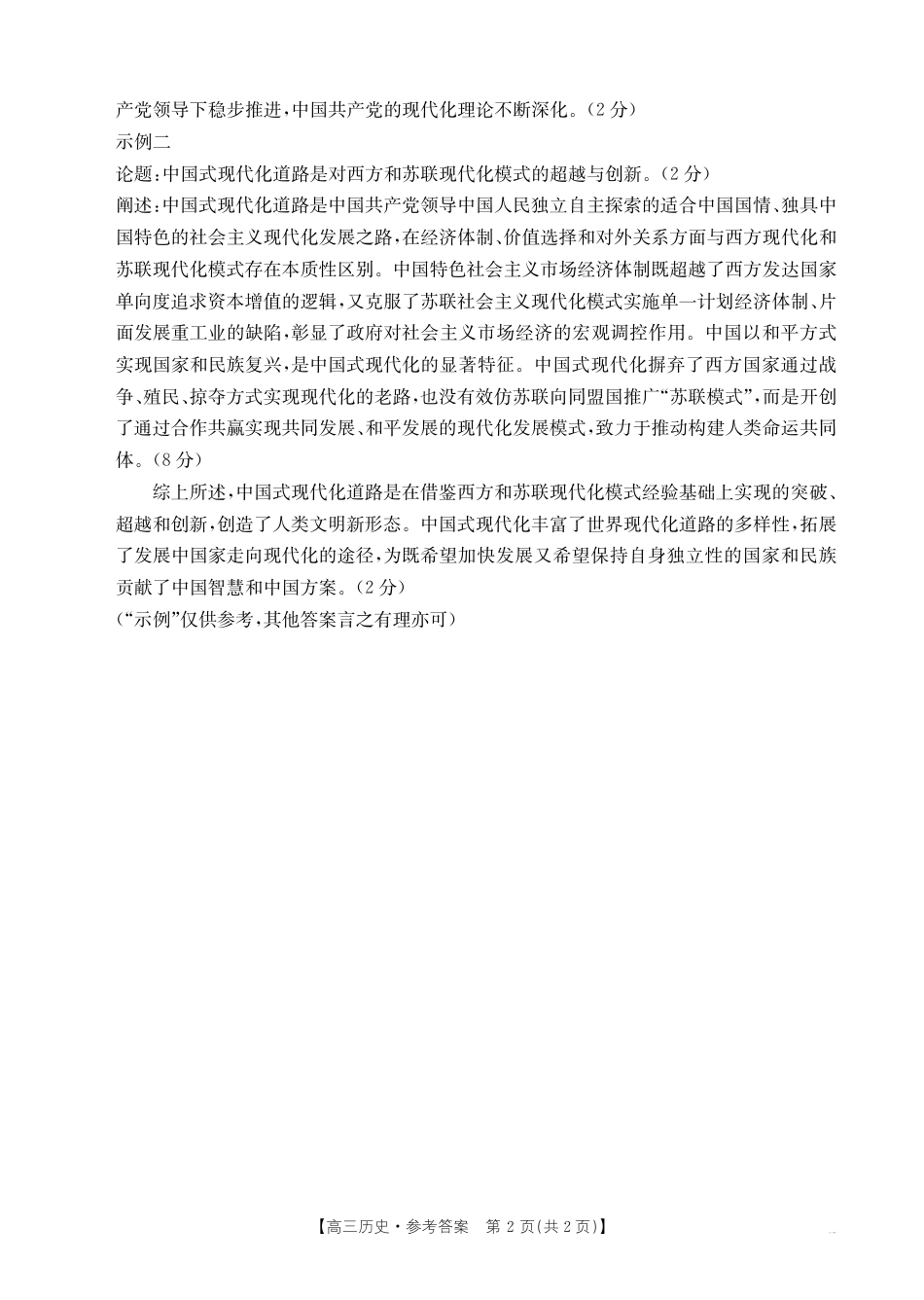 湖北省百校大联考2024-2025学年高三上学期10月联考历史试题答案.pdf_第2页