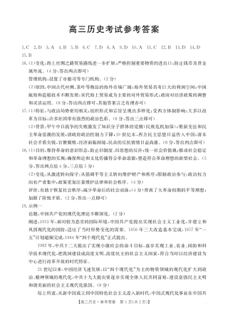 湖北省百校大联考2024-2025学年高三上学期10月联考历史试题答案.pdf