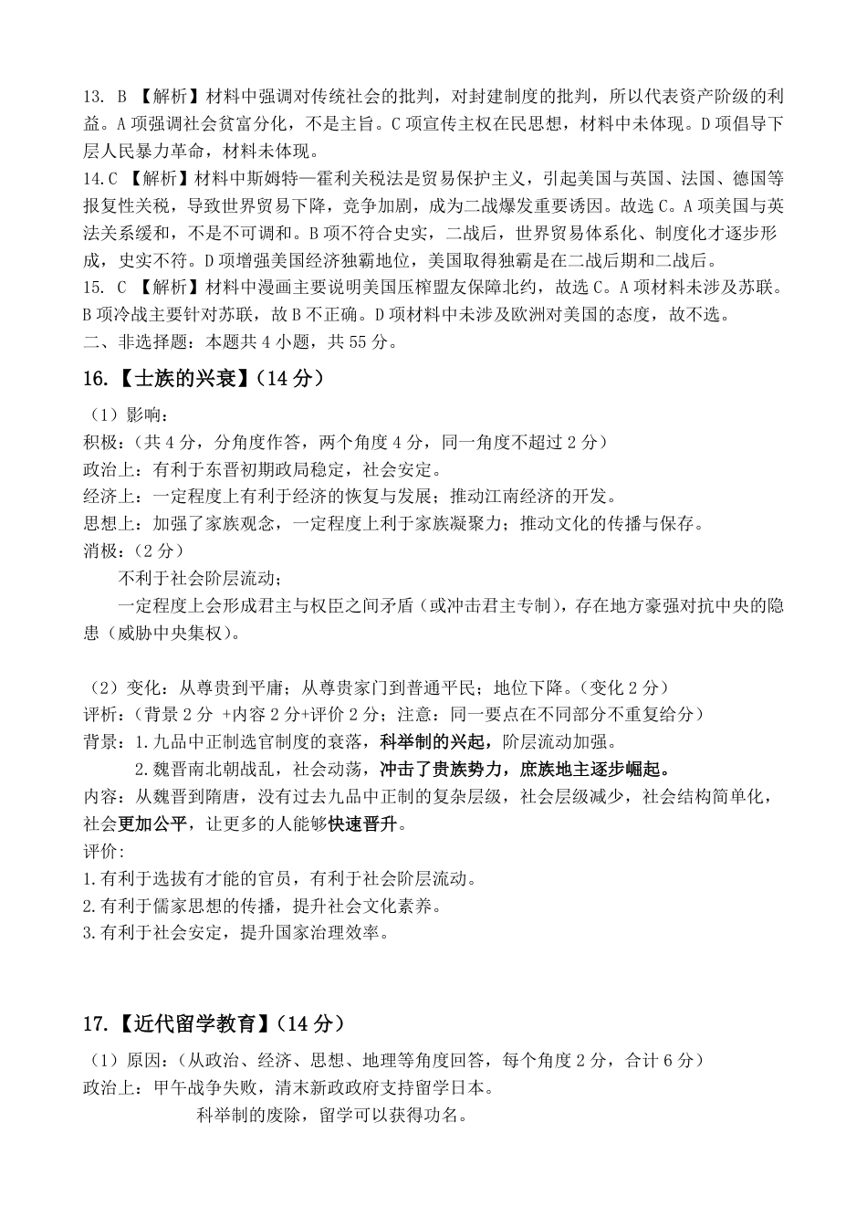 湖北省部分重点中学【历史答案】.pdf_第2页
