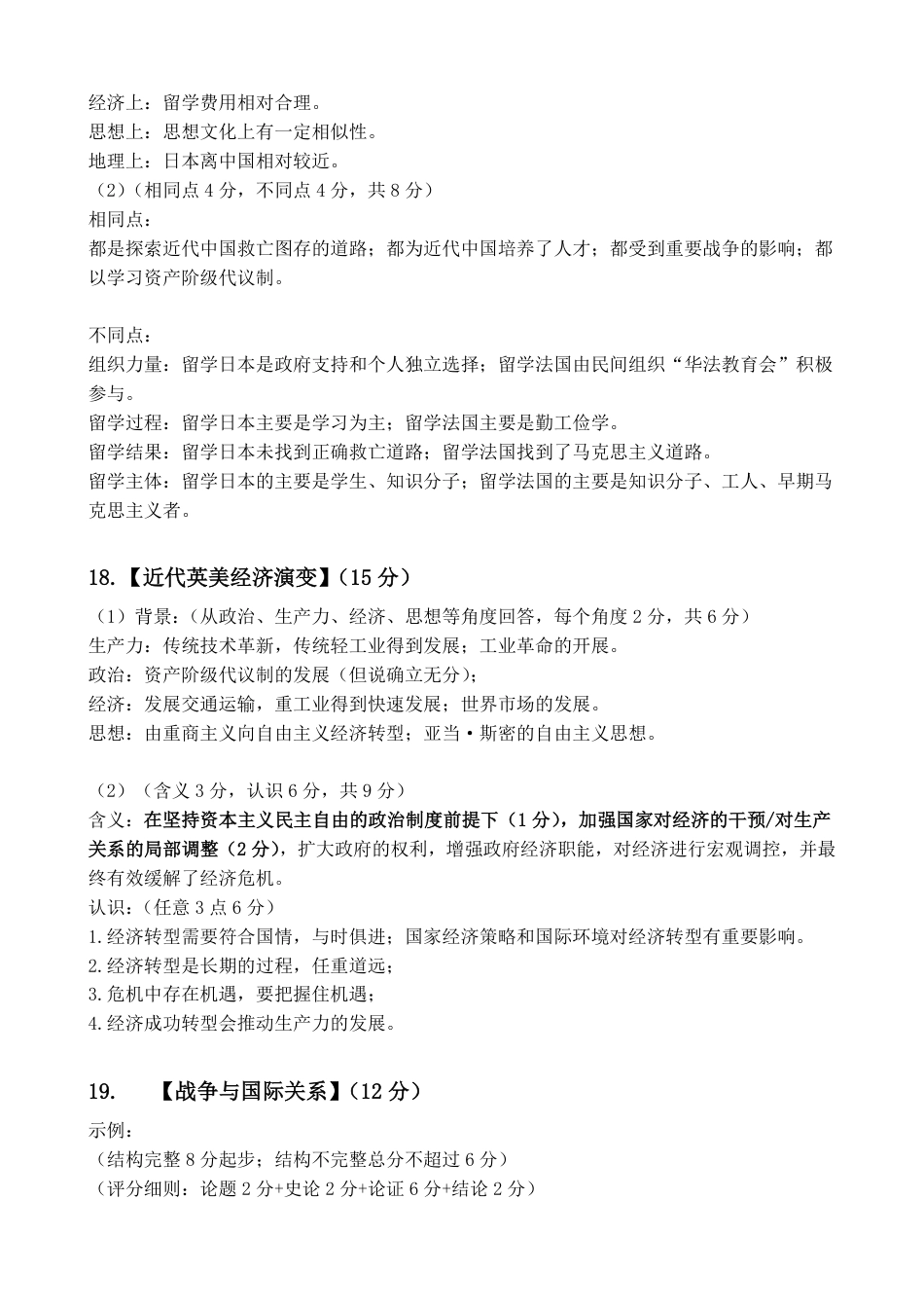 湖北省部分重点中学【历史答案】.pdf_第3页