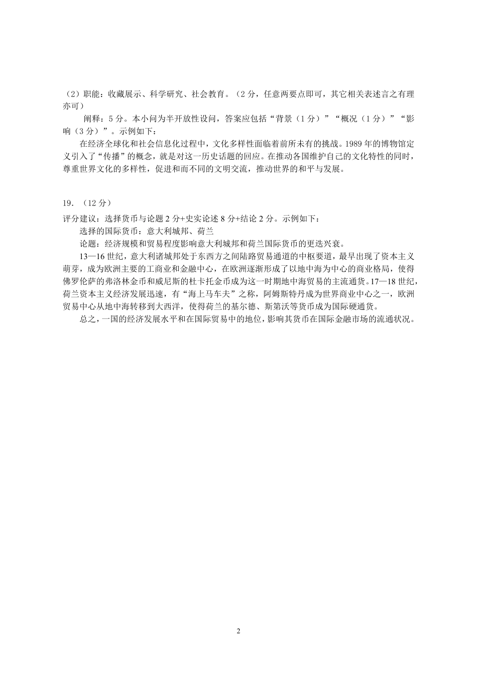 湖北省天门市2024-2025年7月高二期末统一调研测试（全科）_高二历史答案.pdf_第2页