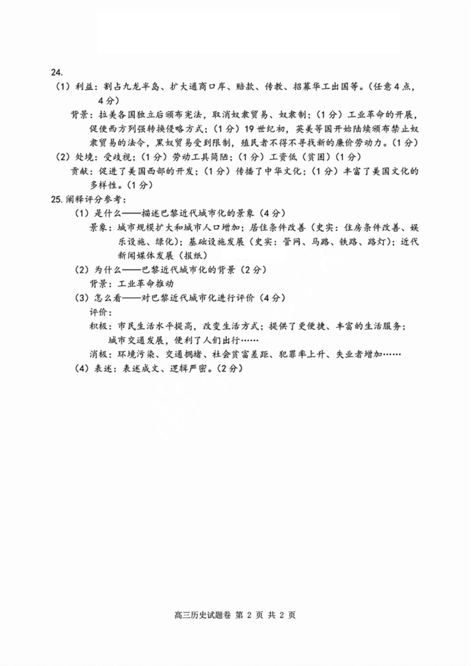 湖丽衢三地市11月历史_历史答案.pdf_第2页
