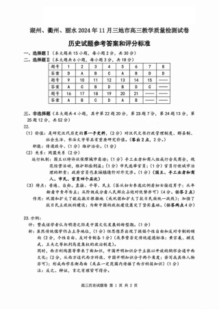 湖丽衢三地市11月历史_历史答案.pdf