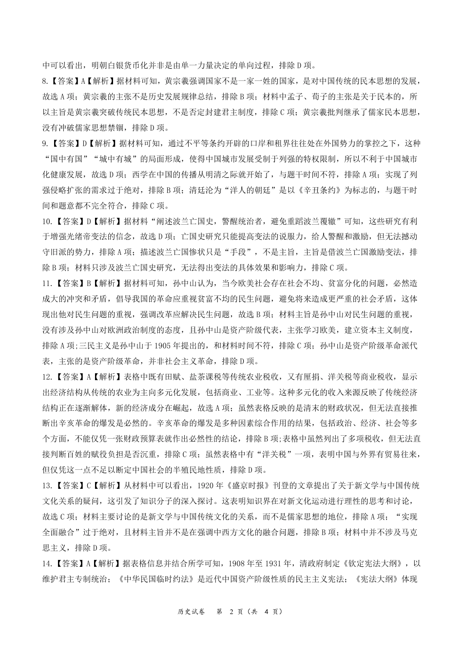 湖南省沅澧共同体2024-2025学年高三上学期第二次联考历史试题答案.pdf_第2页