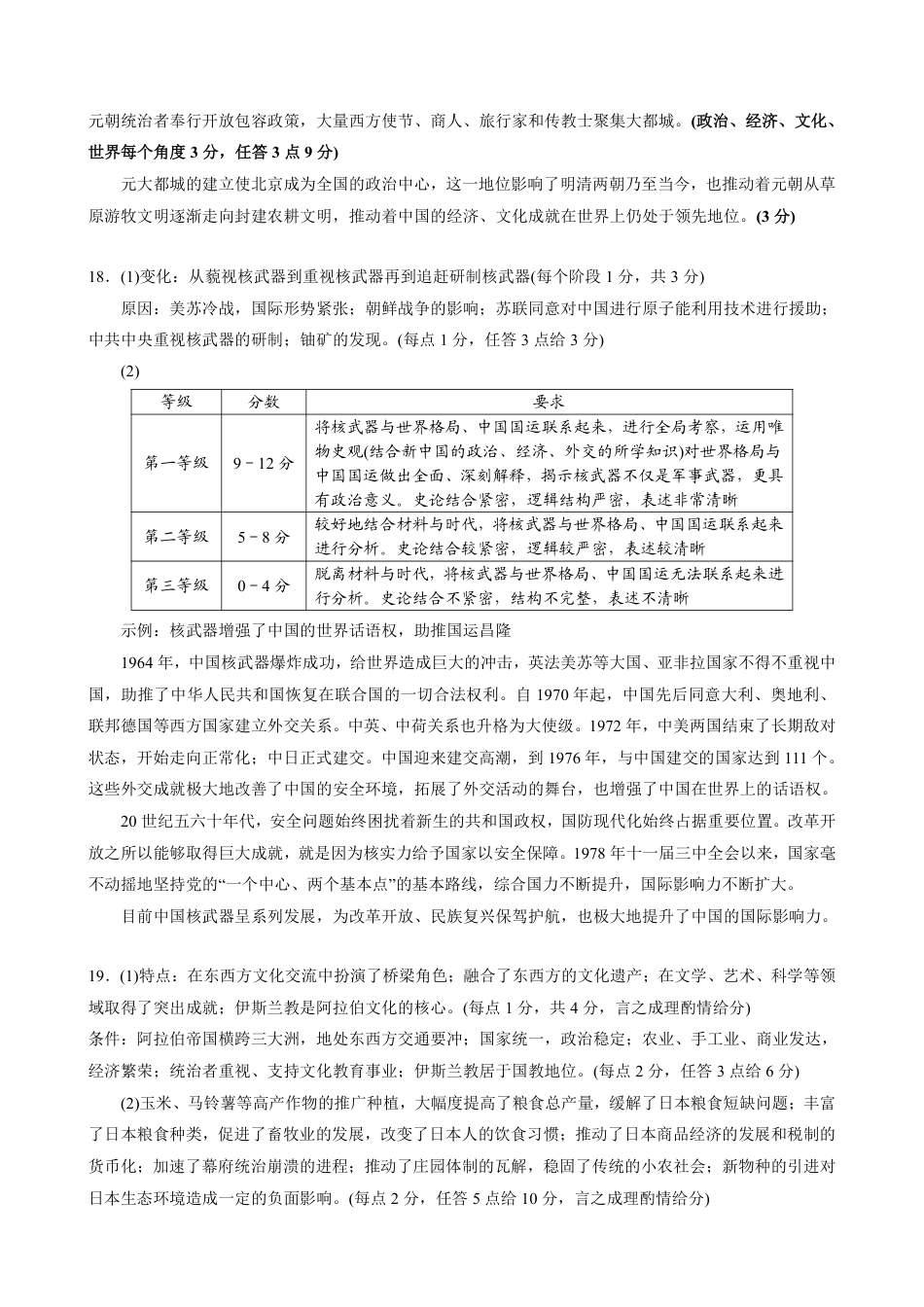 湖南省岳阳市2025届高三上学期教学质量监测（一）历史答案.pdf_第2页