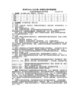 江苏省常州市2024-2025学年高三上学期期中考试历史_历史答案.pdf
