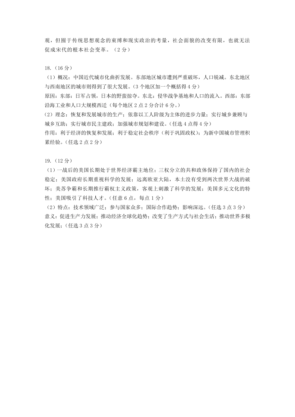 江苏省南京市六校联合体2024-2025学年高三上学期10月联合调研历史试题_10月联考答案.pdf_第2页
