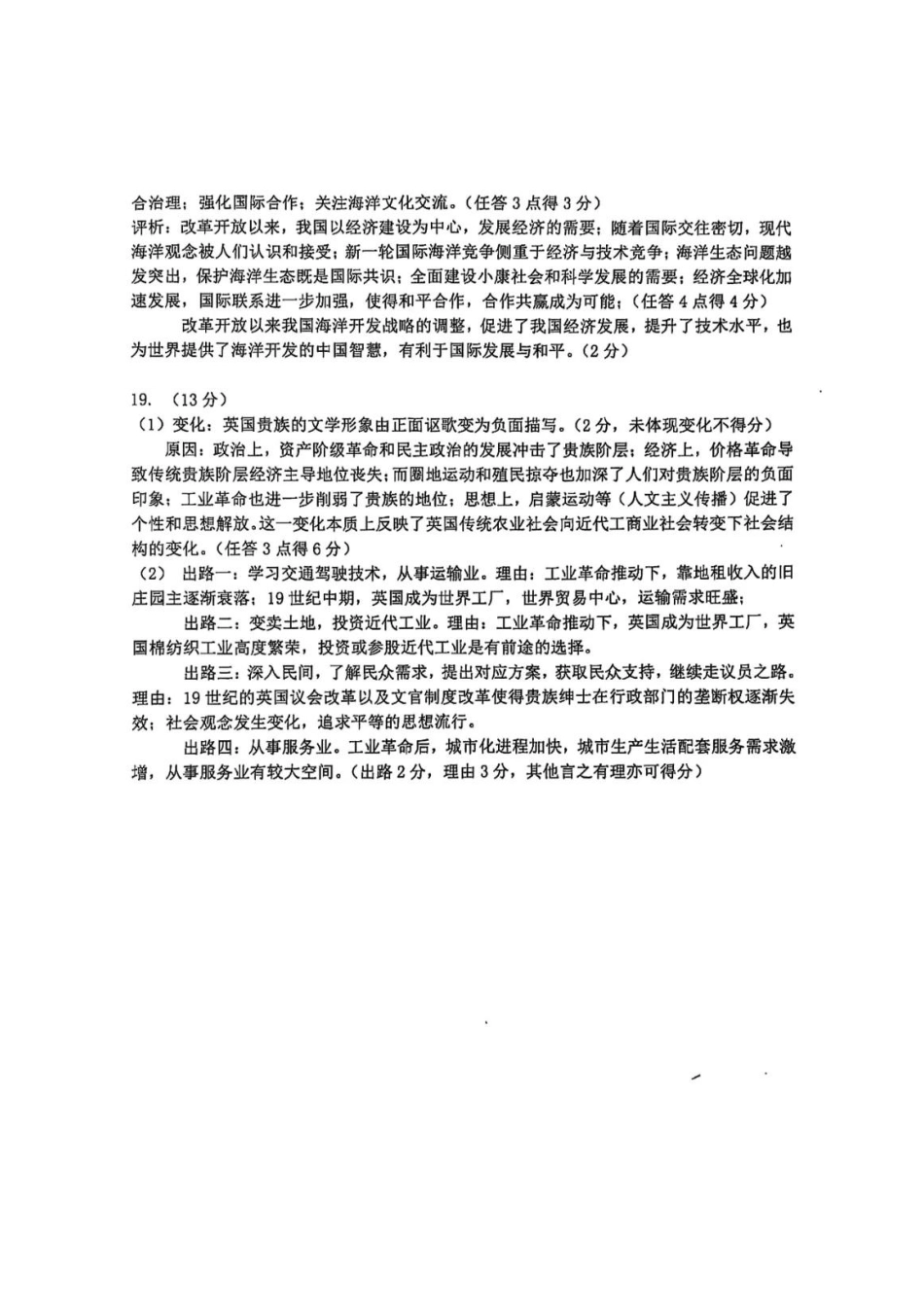 江苏省无锡市2024-2025学年高三上学期期中教学质量调研测试历史_【历史答案】2025届高三上学期期中考试.pdf_第2页