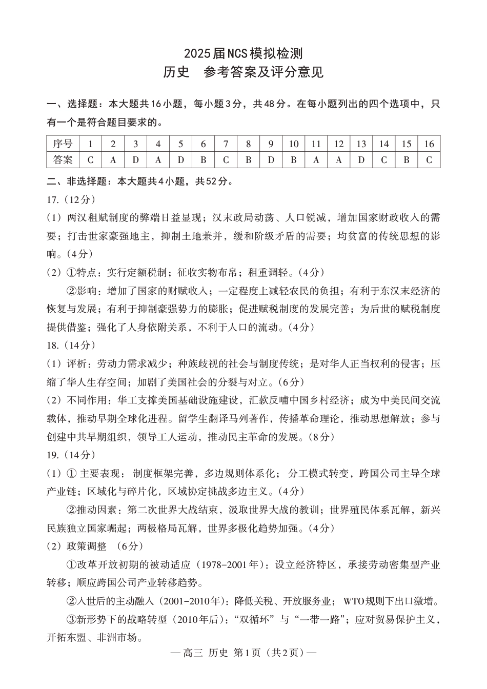 江西省南昌市高三2025届高三第二次模拟考试历史答案.pdf_第1页