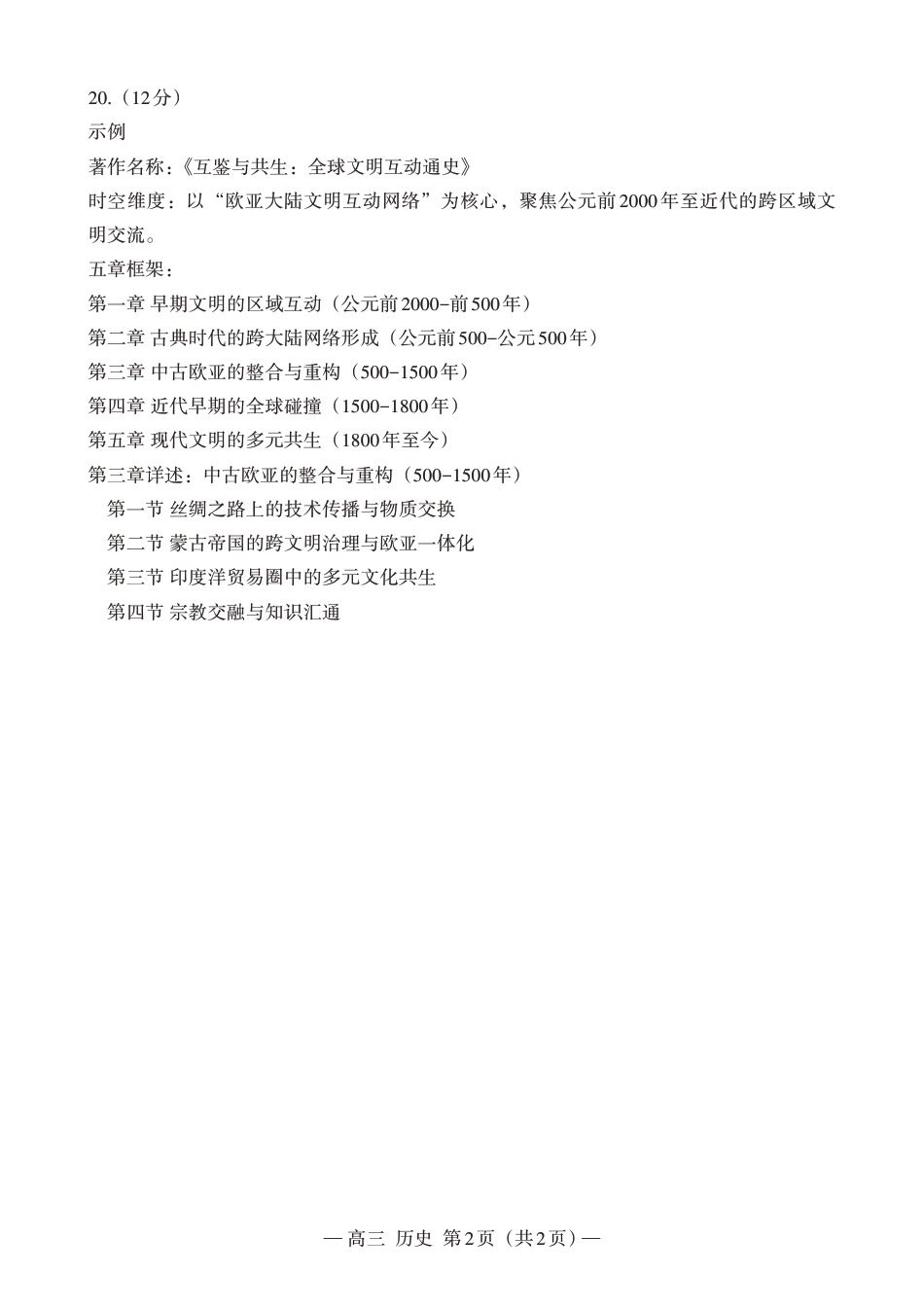 江西省南昌市高三2025届高三第二次模拟考试历史答案.pdf_第2页